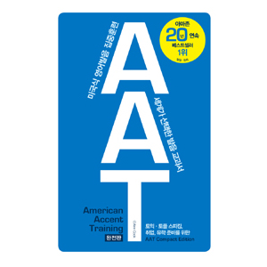 AAT ������ (American Accent Training Complete Edition) (��å(�ѱ�����) 1�� + MP3 CD 1��) - �̱��� ���� ���� �����Ʒ�