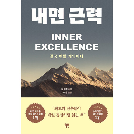 내면 근력