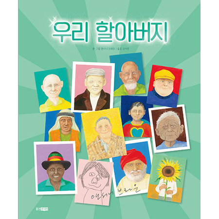 ¿ì¸® ÇҾƹöÁö (¾çÀå)