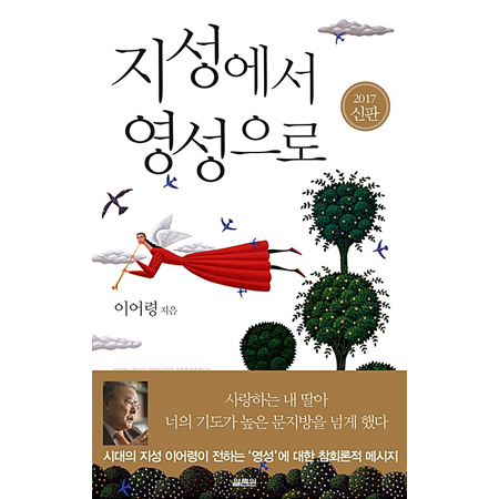 지성에서 영성으로