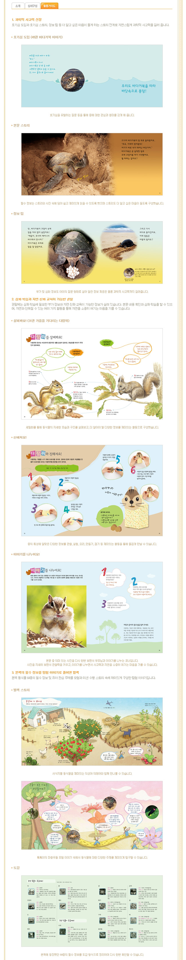 MissyShop | [교원] 자연이 소곤소곤 (본책62권+별책1권/전63권)