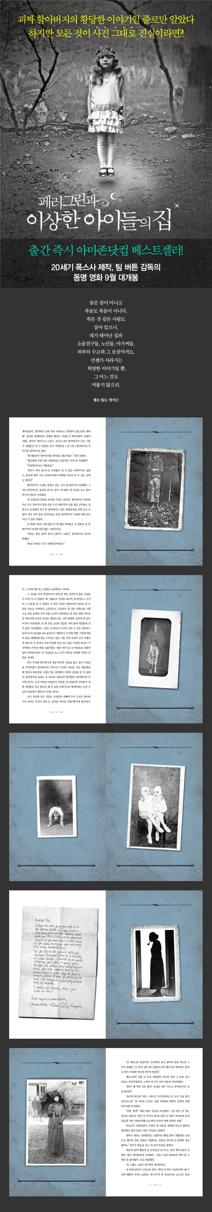 MissyShop | 페러그린과 이상한 아이들의 집 - 폴라 데이 앤 나이트 Polar Day \u0026 Night, image size:700x4000