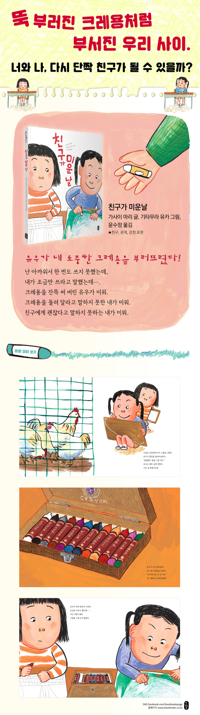 MissyUSA Shopping Mall | 친구가 미운 날 - 작은 곰자리 36, image size:670x2395