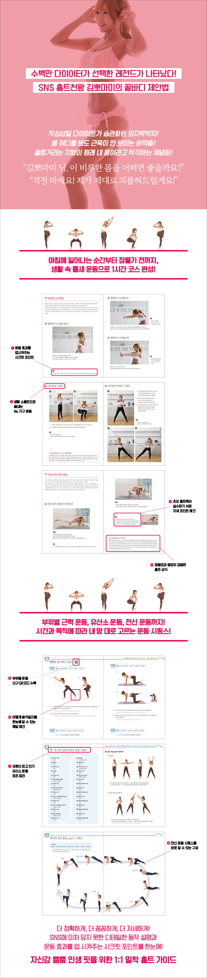 MissyShop | 김뽀마미 악마의 전신 운동 - No 식단 No 요요 No 스트레스, image size:660x3111