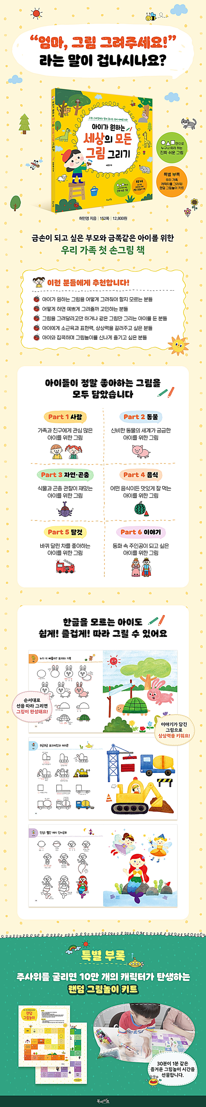 MissyShop | 하루 10분 쉽게 따라 그리기 2 - 만 6세~초등 저학년, image size:700x3756