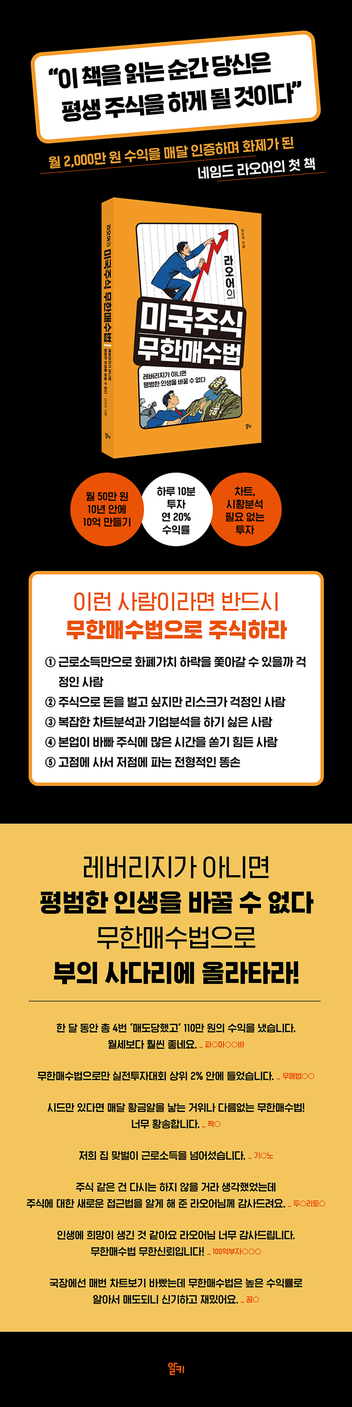 MissyShop | 라오어의 미국주식 무한매수법 - 레버리지가 아니면 평범한 인생을 바꿀 수 없다