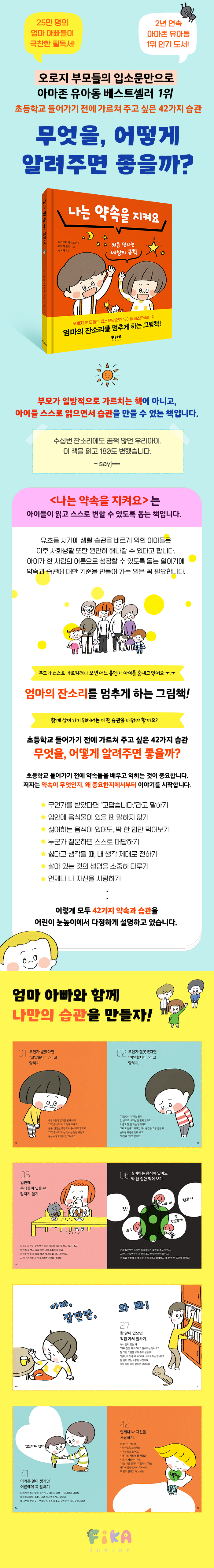 MissyShop | 나는 약속을 지켜요 - 처음 만나는 세상의 규칙, image size:700x5122