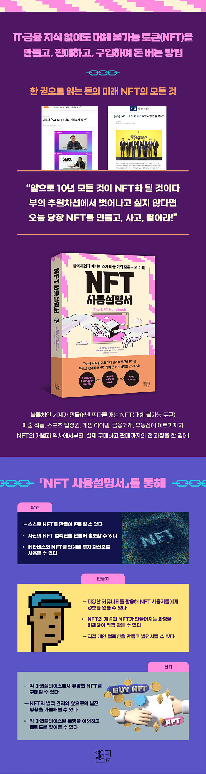 MissyShop | NFT 사용설명서 - 블록체인과 메타버스가 바꿀 거의 모든 돈의 미래