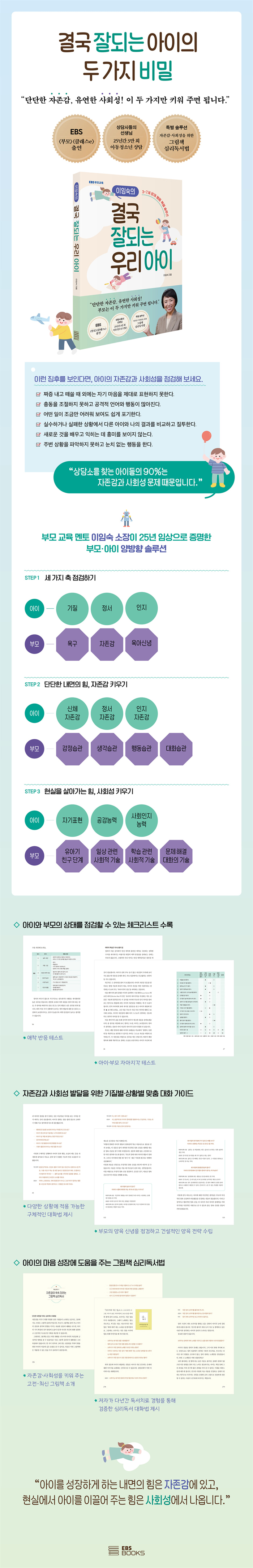 MissyShop | 대치동 아이들은 이렇게 공부합니다 - 4세부터 SKY로 직행하는 초등 공부 최강의 전략, image size:700x4341